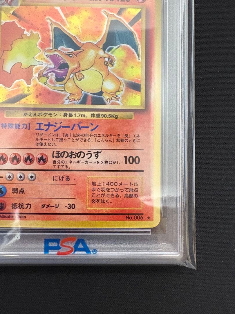 【PSA5】ポケモンカード かえんリザードン 旧裏