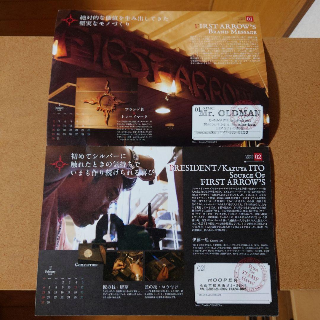 吉*六様 ファーストアローズ　15周年スタンプラリー　シルバー