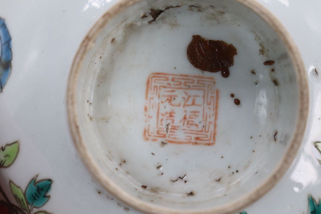 中国 清時代 粉彩 花卉紋高台皿 送料込み250529 - メルカリ