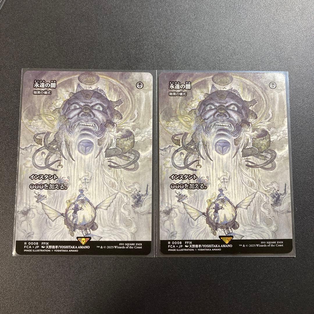 MTG FF 永遠の闇 暗黒の儀式 2枚 継承史 R 008 FFIX 天野喜孝 - メルカリ