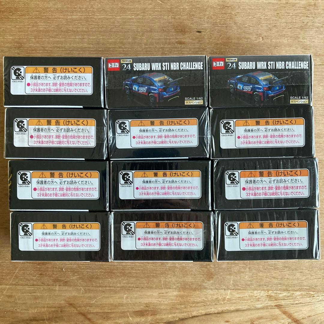 トミカプレミアム12点セットバラ売り不可