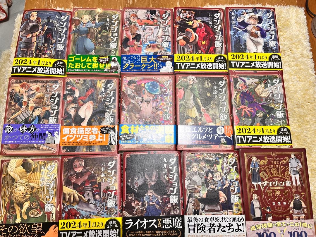 ダンジョン飯1巻～14巻+ダンジョン飯ワールドガイド冒険者バイブル完全版