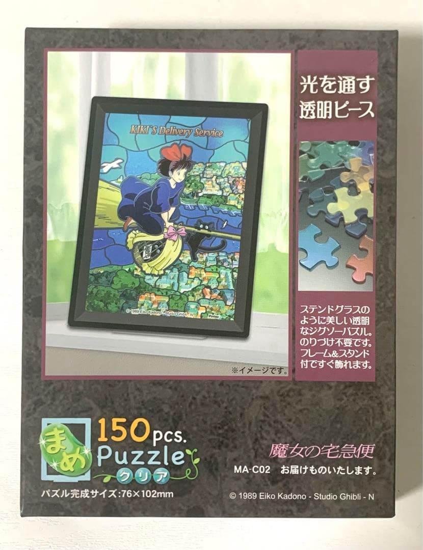 ジブリパズル】魔女の宅急便 光を通す透明ピース150pcs 未開封