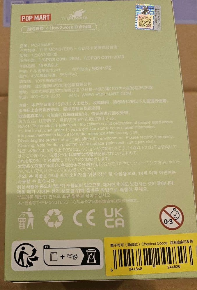 新品未開封　正規品　ラブブ マカロン シークレット