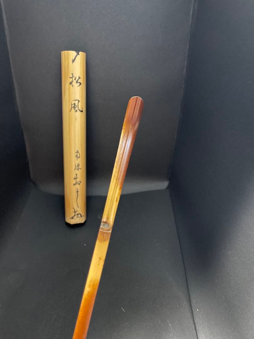 茶杓 宗泰作 「松風」南禅寺 *茶道 宗徧 B7