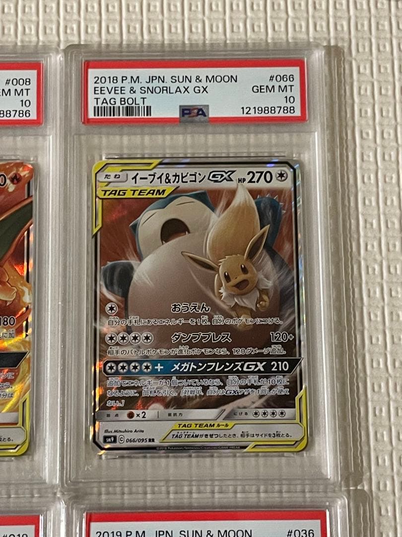 ポケモンカード　タッグチームGX 4枚セット PSA10