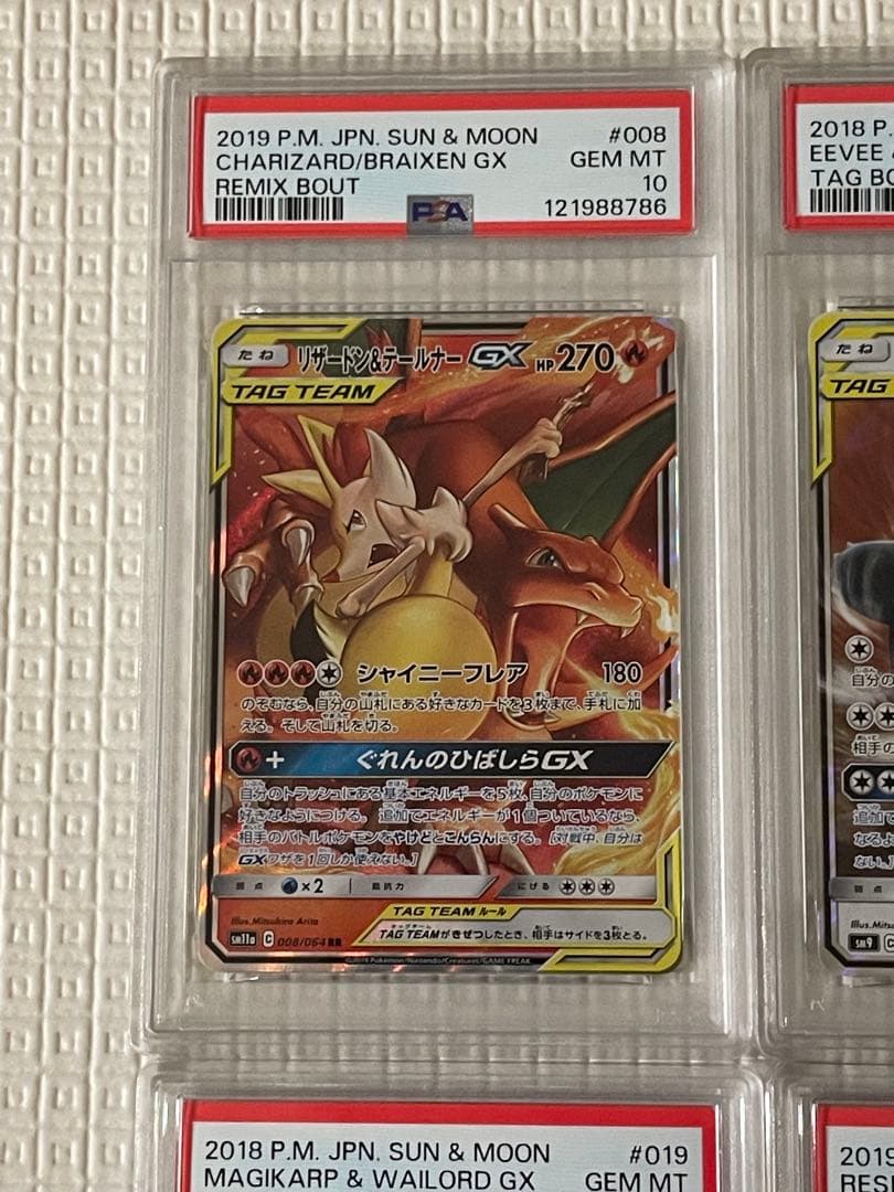 ポケモンカード　タッグチームGX 4枚セット PSA10