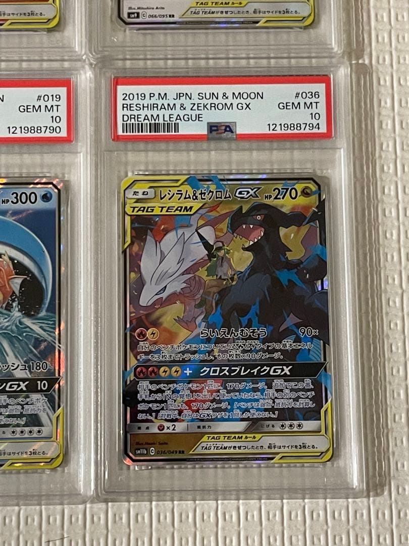 ポケモンカード　タッグチームGX 4枚セット PSA10