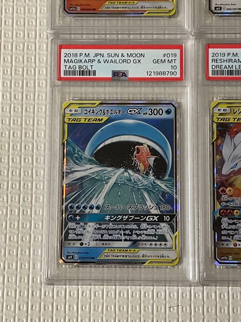 ポケモンカード　タッグチームGX 4枚セット PSA10