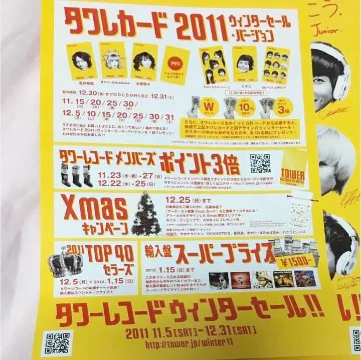 Super Junior SHINee NEWS チラシ タワレコ セブン