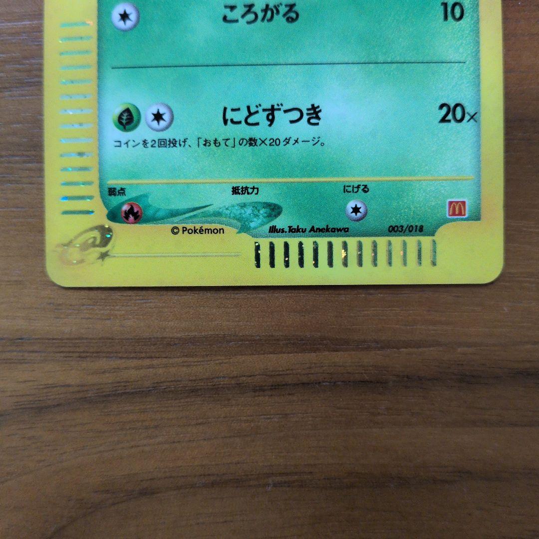 チコリータ マクドナルドオリジナル ミニマム☆パック 003/018 eカード