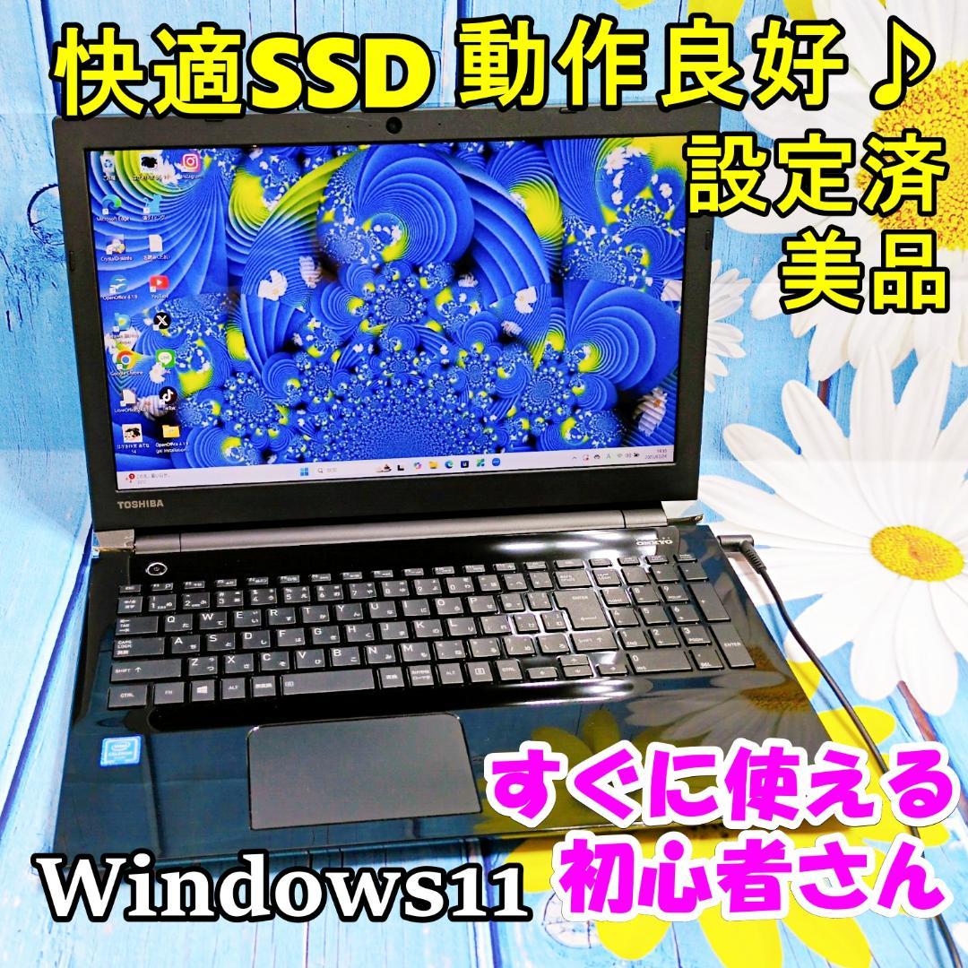 Toshiba✨すぐ使えるノートPC✨SSD✨Windows11カメラ/初心者