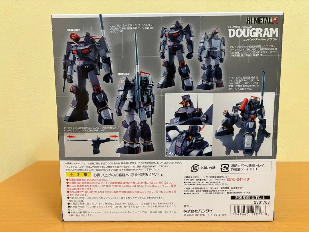 (新品未使用、未開封) HI-L R 太陽の牙ダグラム ダグラム