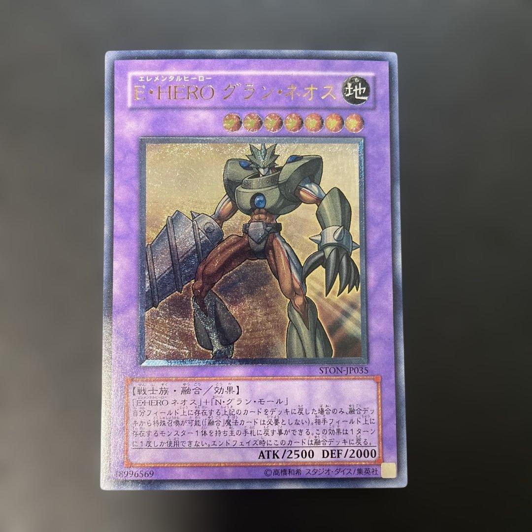 遊戯王 E・HERO グラン・ネオス レリーフ STON-JP035 2j2 - メルカリ
