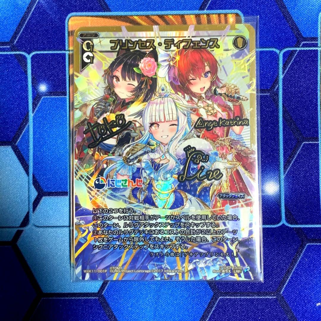 WIXOSS にじさんじ プリンセス・ディフェンス LRP