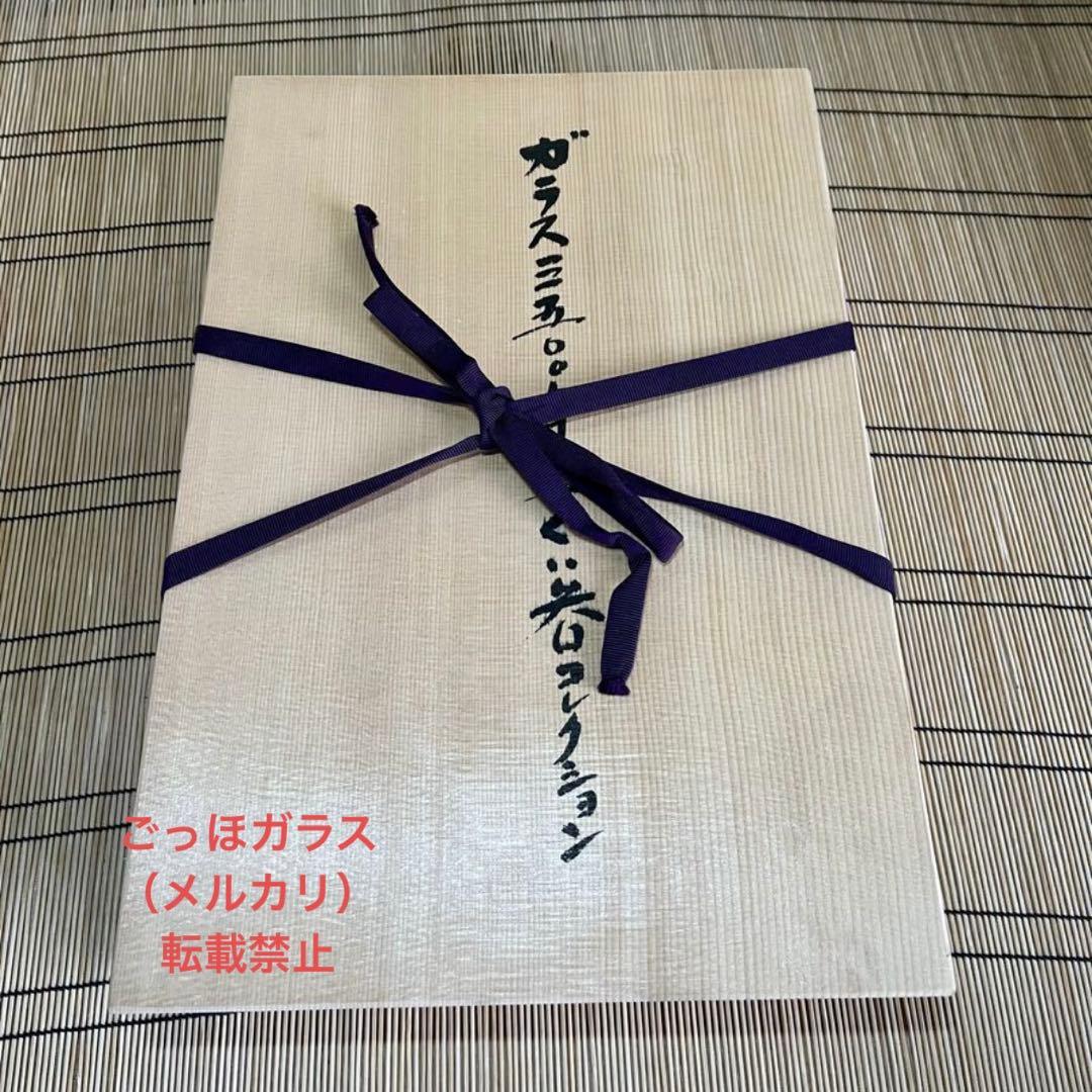 最安値】由水常雄 ぐい呑コレクション 切子 瑠璃杯
