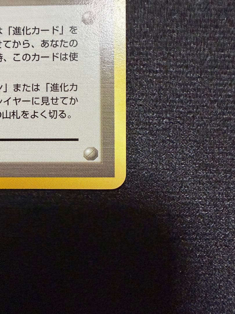 旧裏　ポケモン交換おじさん クイックスターターギフト ★ マークなし