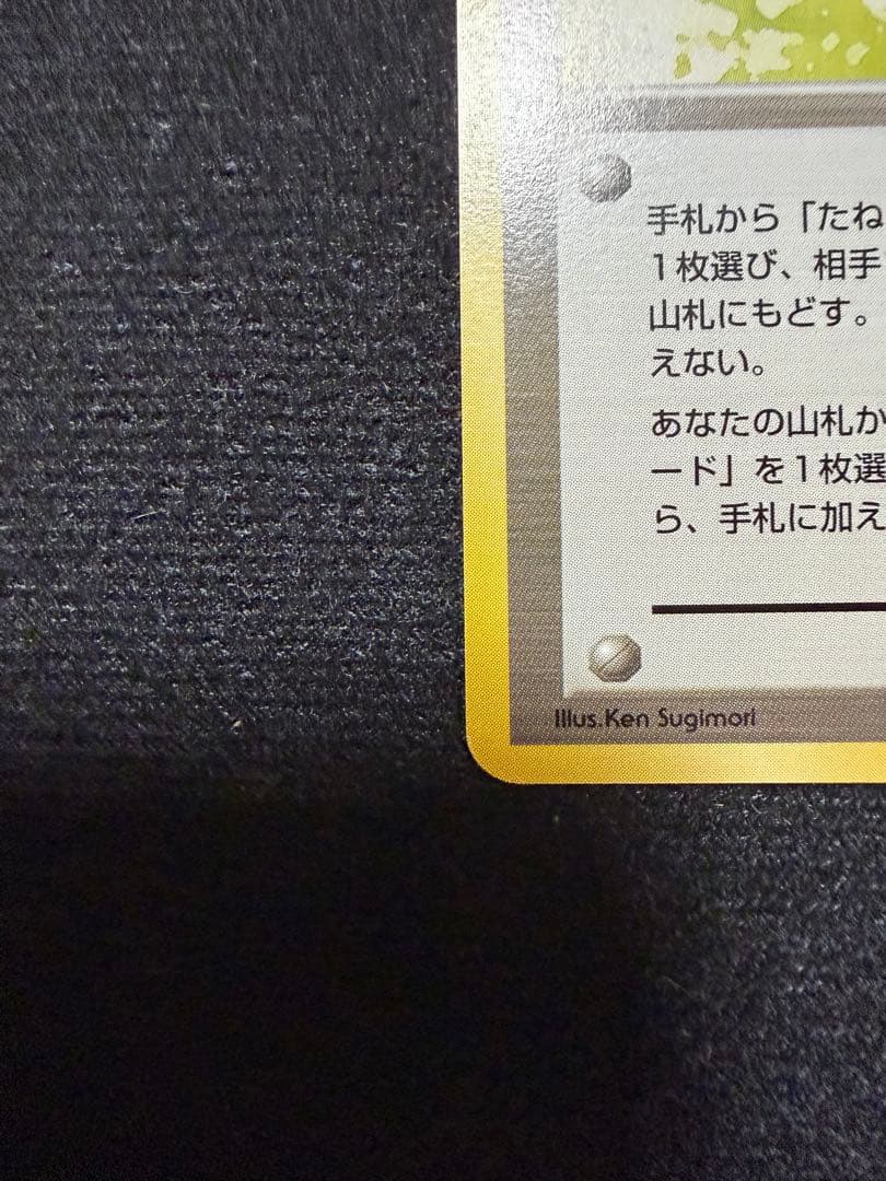 旧裏　ポケモン交換おじさん クイックスターターギフト ★ マークなし