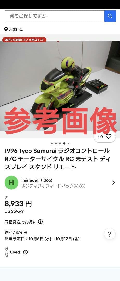 1996 Tyco Samurai 【ジャンク品】