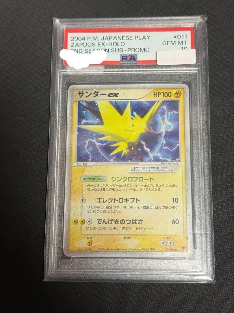 PSA10】 サンダーex PROMO プレイヤーズクラブ プロモ