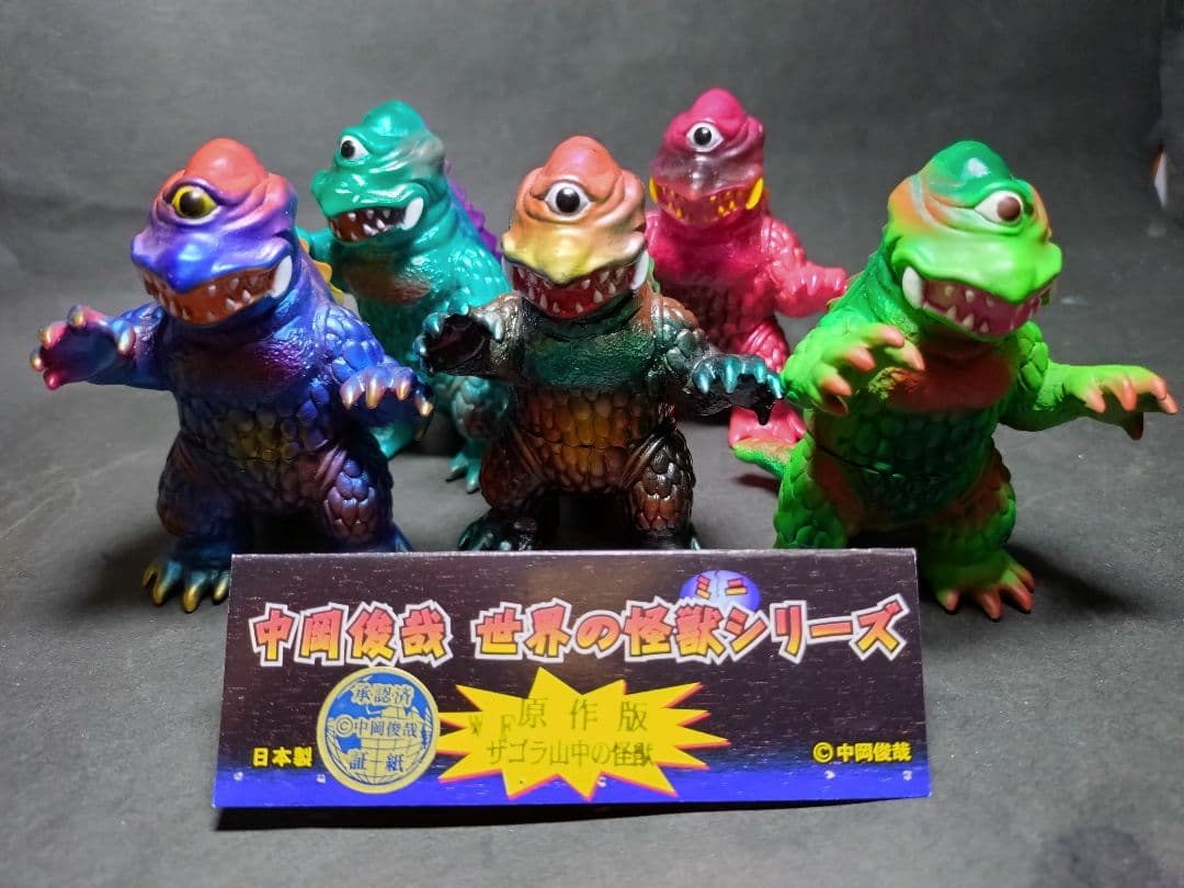 シカルナ工房、ザゴラ(山中の怪獣)中岡俊哉、「世界の怪獣」より