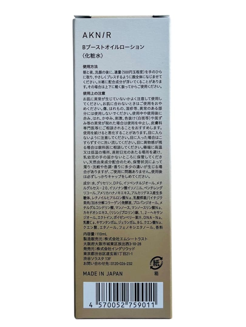 AKN/R MASTER PACK アクニー マスターパック 5点セット