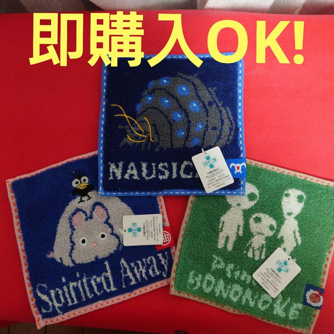 ジブリパーク 豆タオル 坊ネズミ オーム コダマ セット - メルカリ