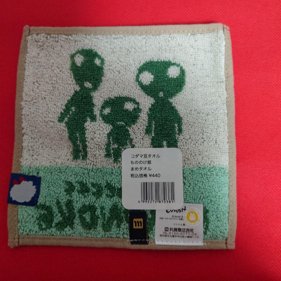 ジブリパーク 豆タオル 坊ネズミ オーム コダマ セット - メルカリ