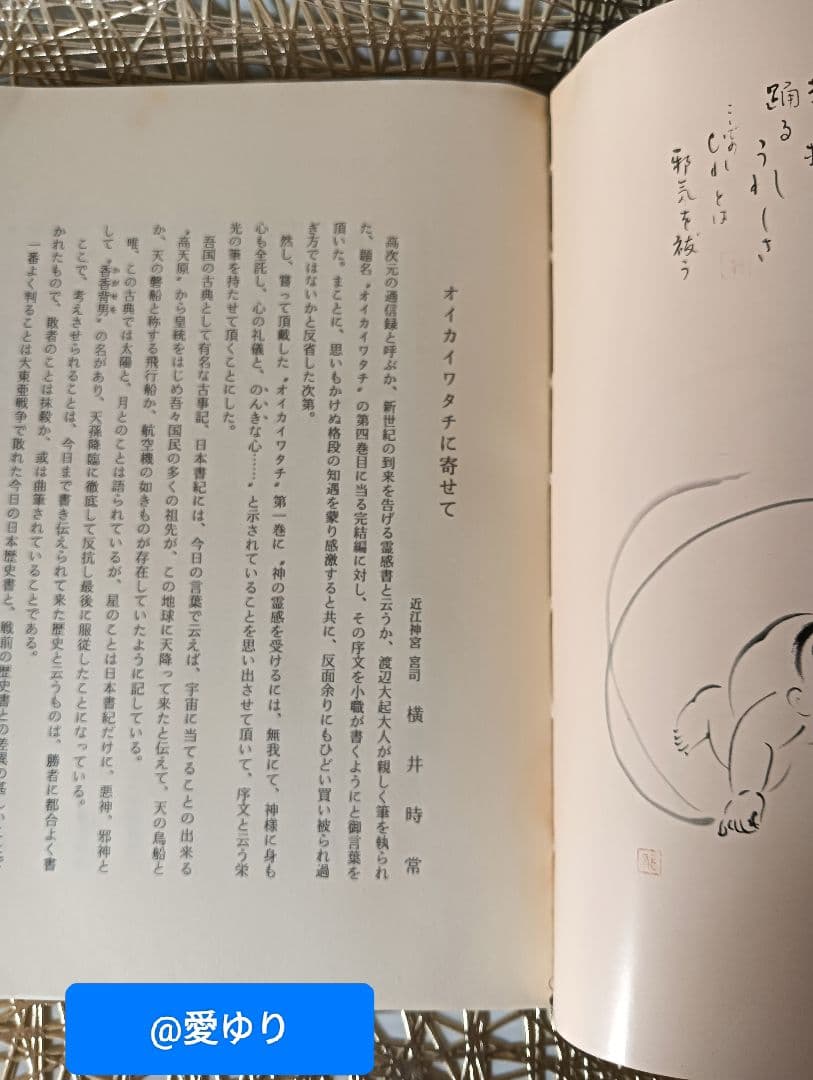 ♢【皇室献呈書】渡邊大起『オイカイワタチ』全6巻揃え⭐祝之神事