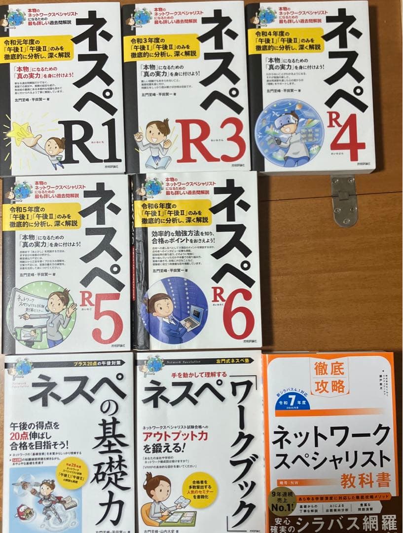 ネットワークスペシャリスト教材セット