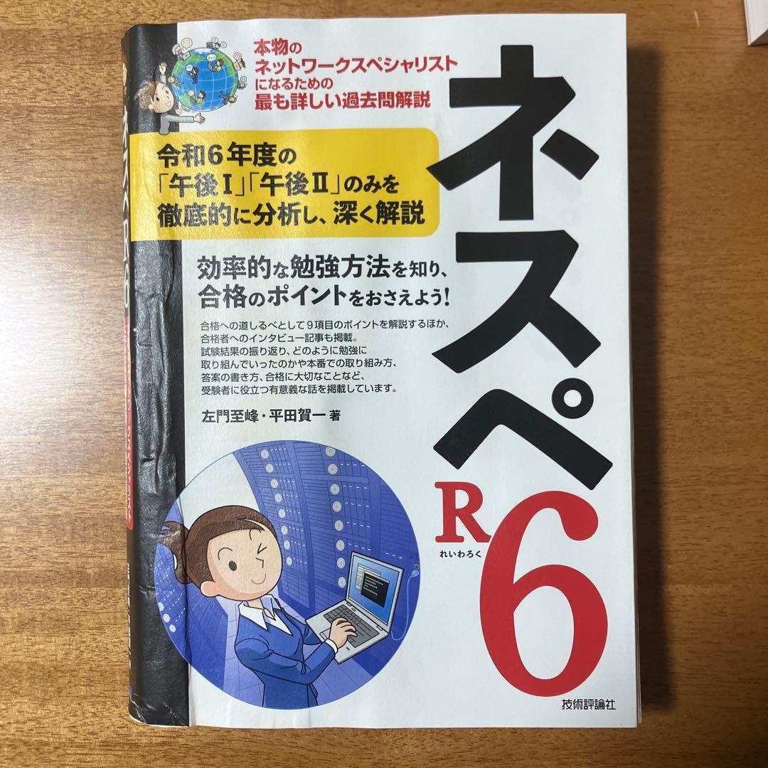 ネットワークスペシャリスト教材セット