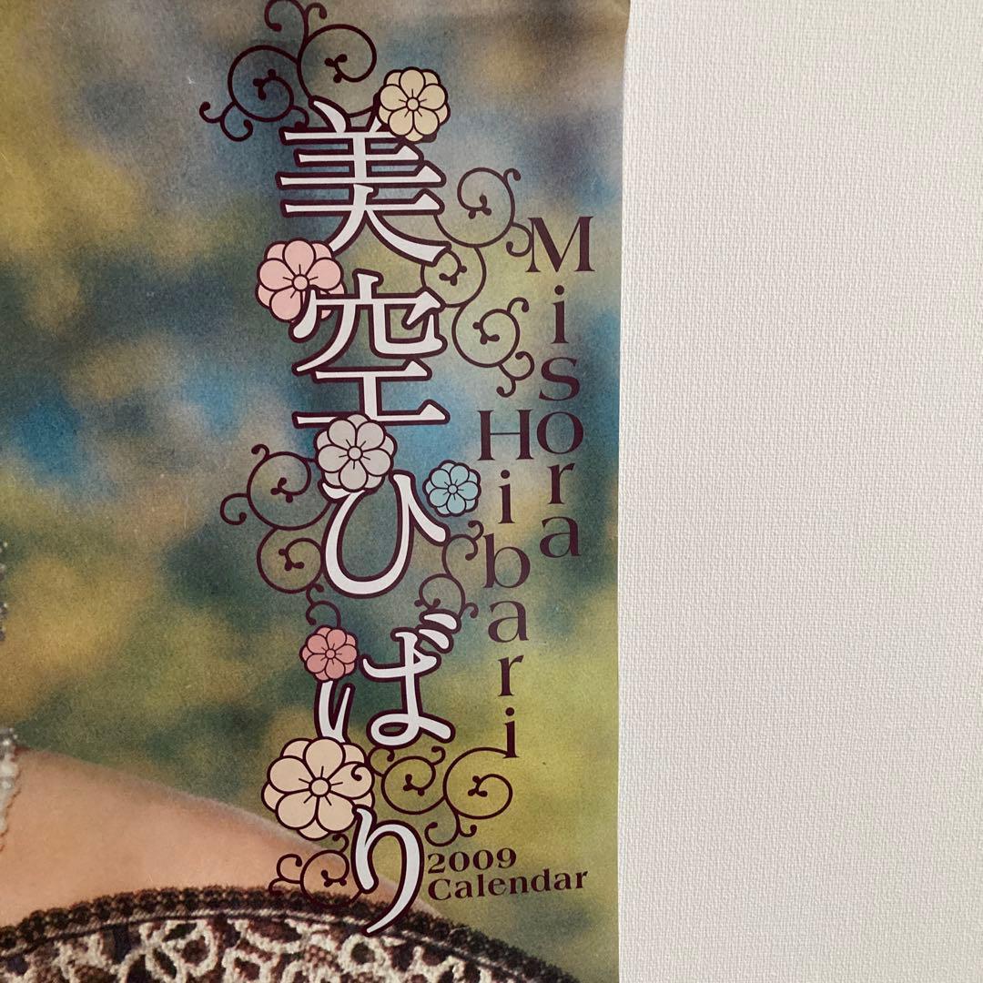 貴重 美空ひばり 2009 カレンダー