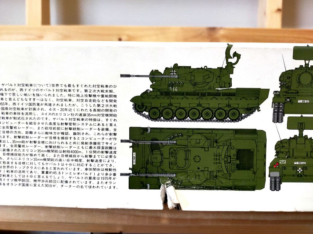 ◆貴重◆タミヤ　1/16 　ゲパルト戦車　 新品未使用