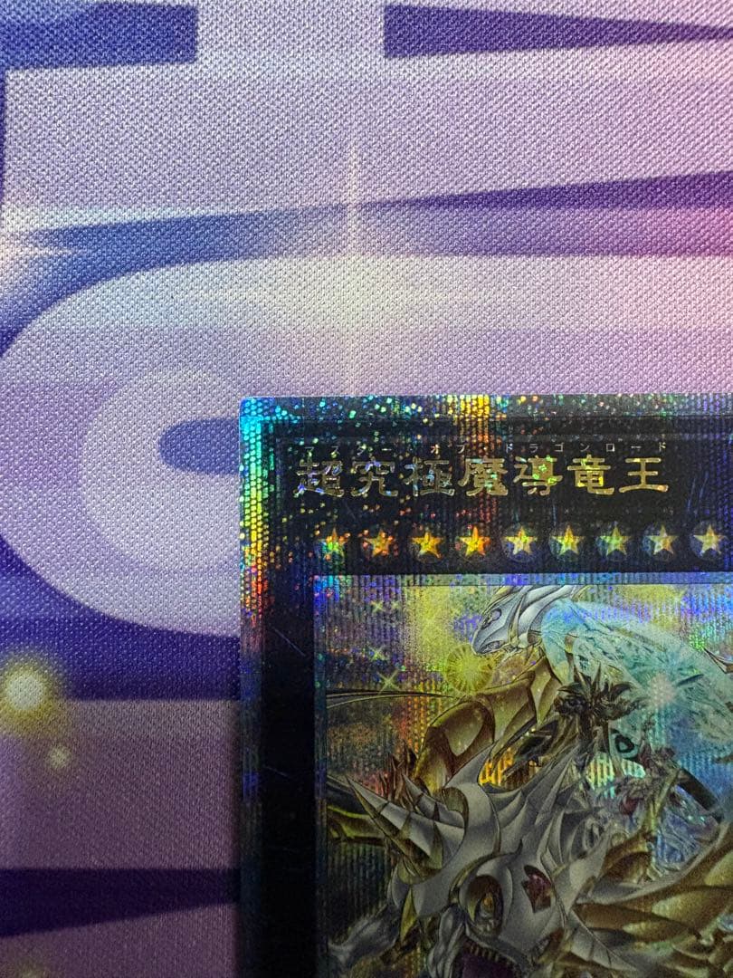 遊戯王　超究極魔導竜王　マスターオブドラゴンロード　クオシク　25th