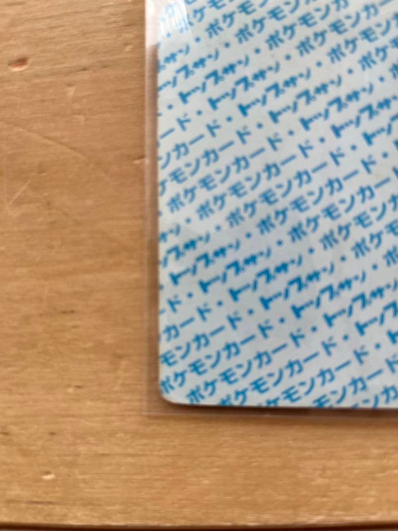 ポケモン　トップサン　カード　リザードン