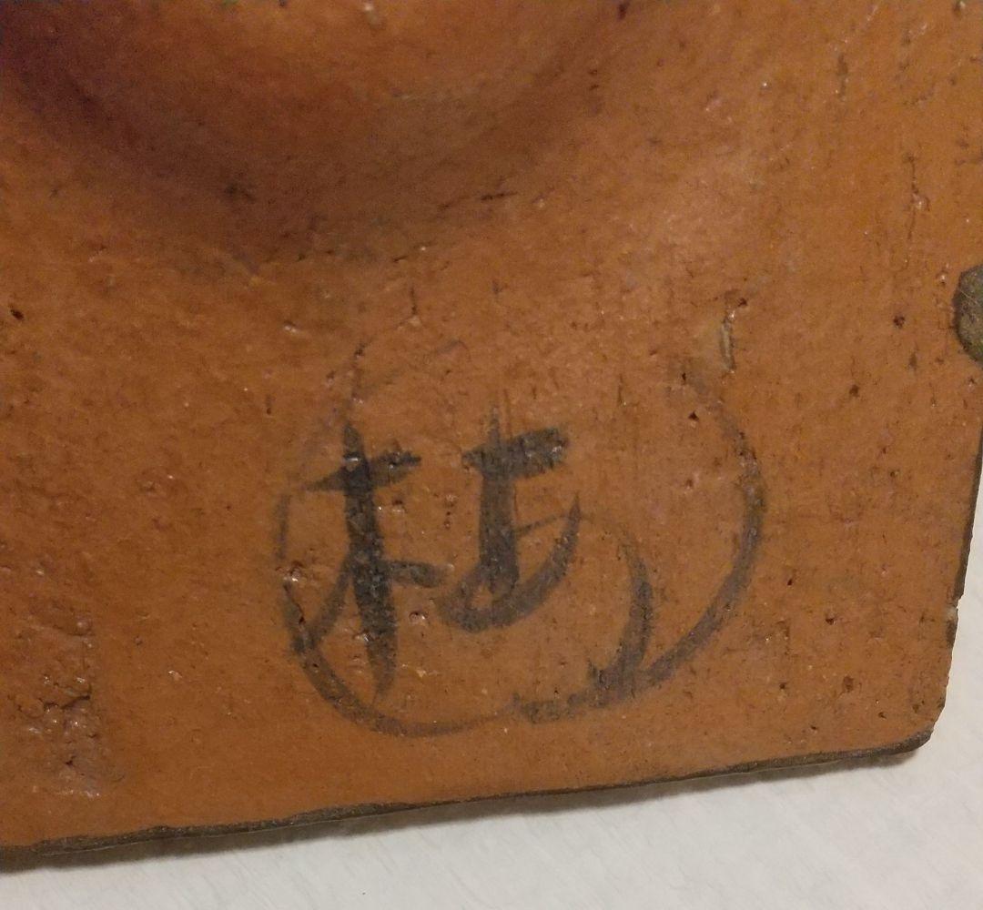 陶器　詳細不明　梅山窯？ 中村錦平？ 金沢美術工芸大学在学中の作品？　焼き物