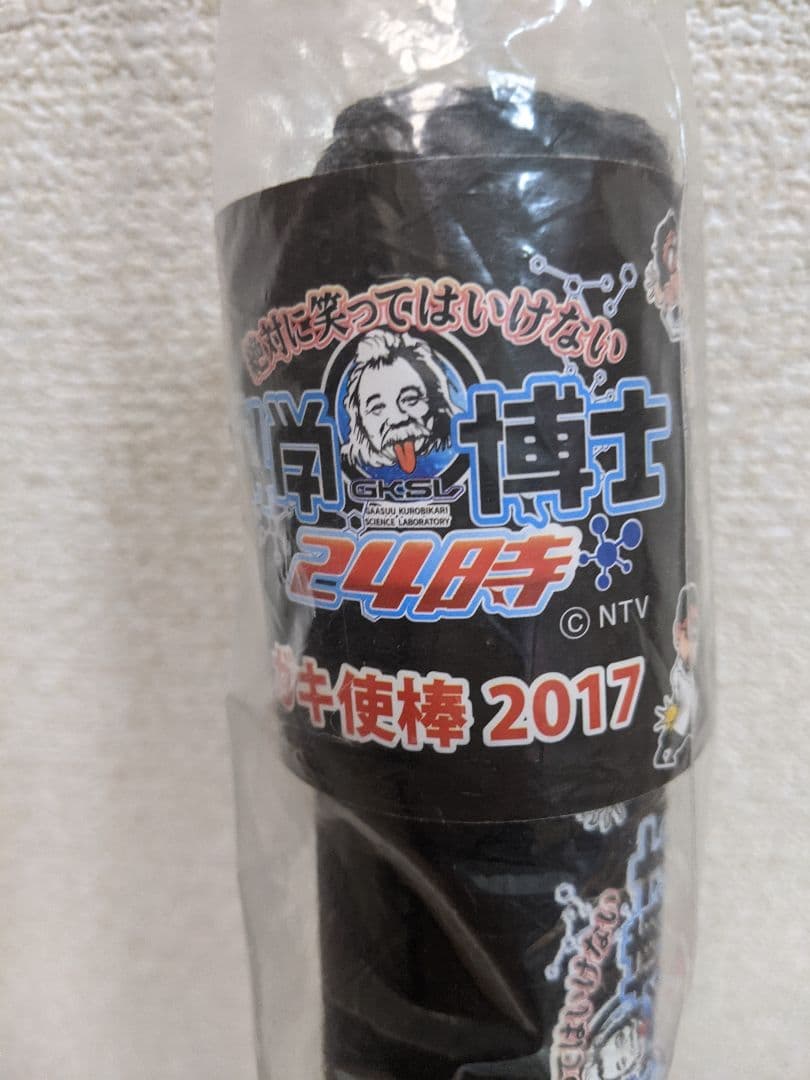 ガキの使いやあらへんで、ガキ使棒