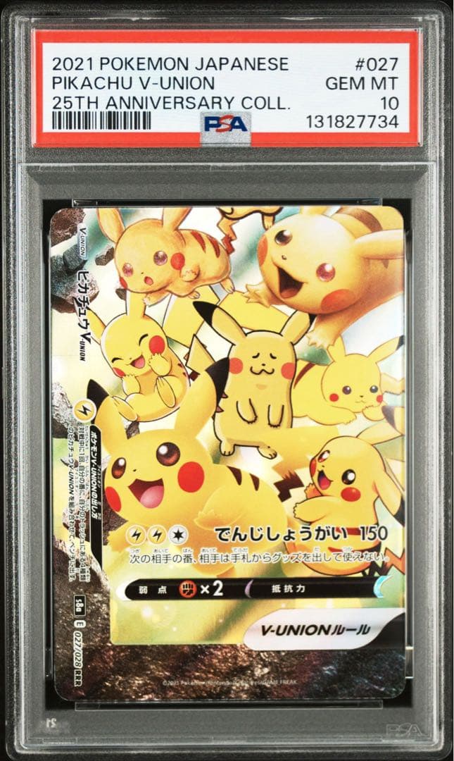 ４連番　PSA10 ピカチュウV ユニオン RRR 25周年 アニバーサリー