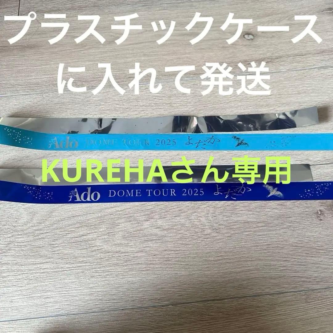 Ado よだか 2025 銀テープ 東京ドーム 大阪京セラドーム - メルカリ