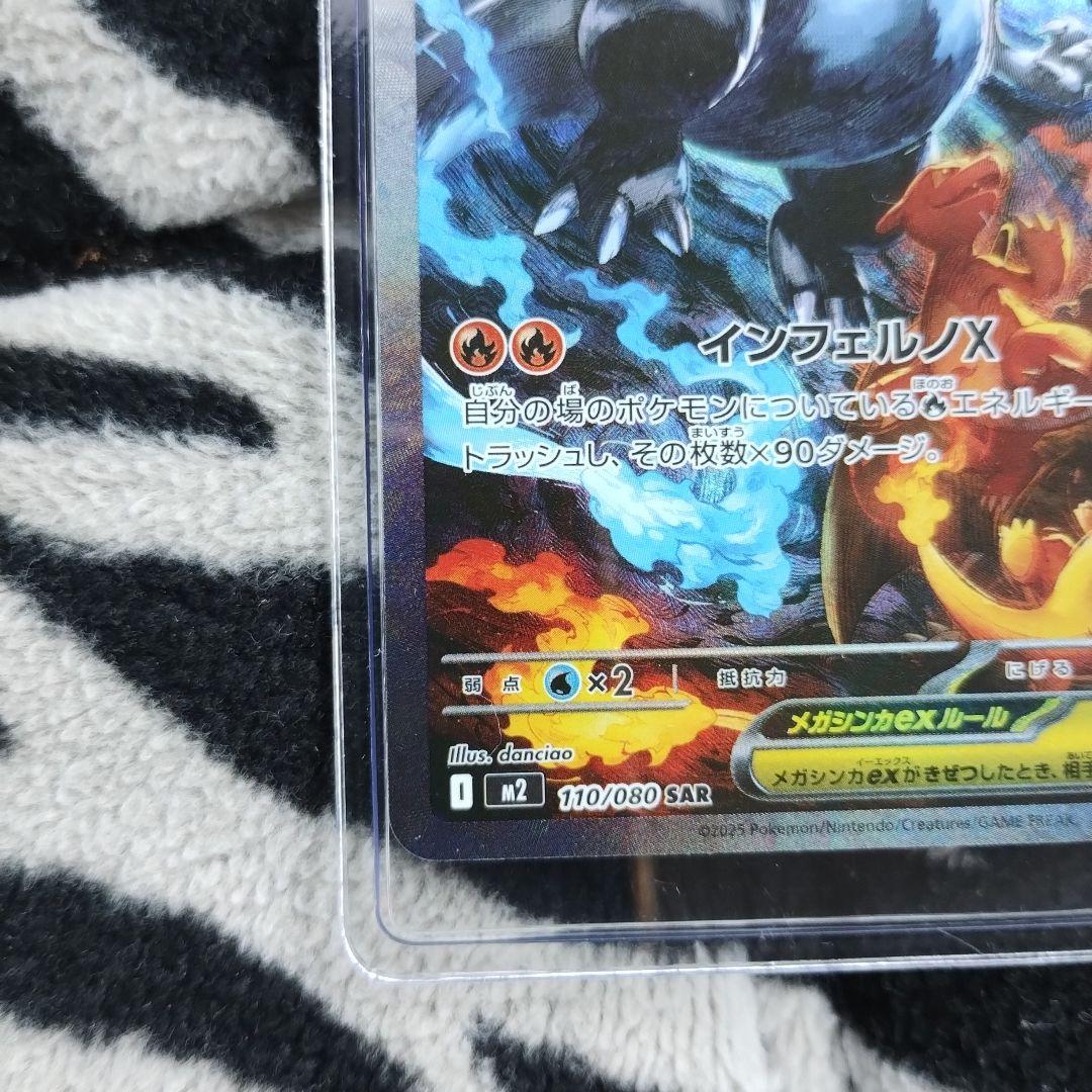 dr3　メガリザードンX ex（SAR） ポケモンカード