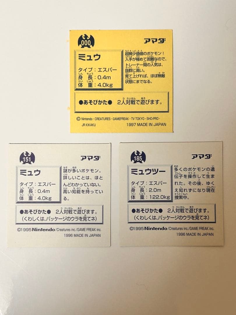 ポケモン シール烈伝初期★アマダ96年レトロシール★ミュウ、ミュウツー、カビゴン