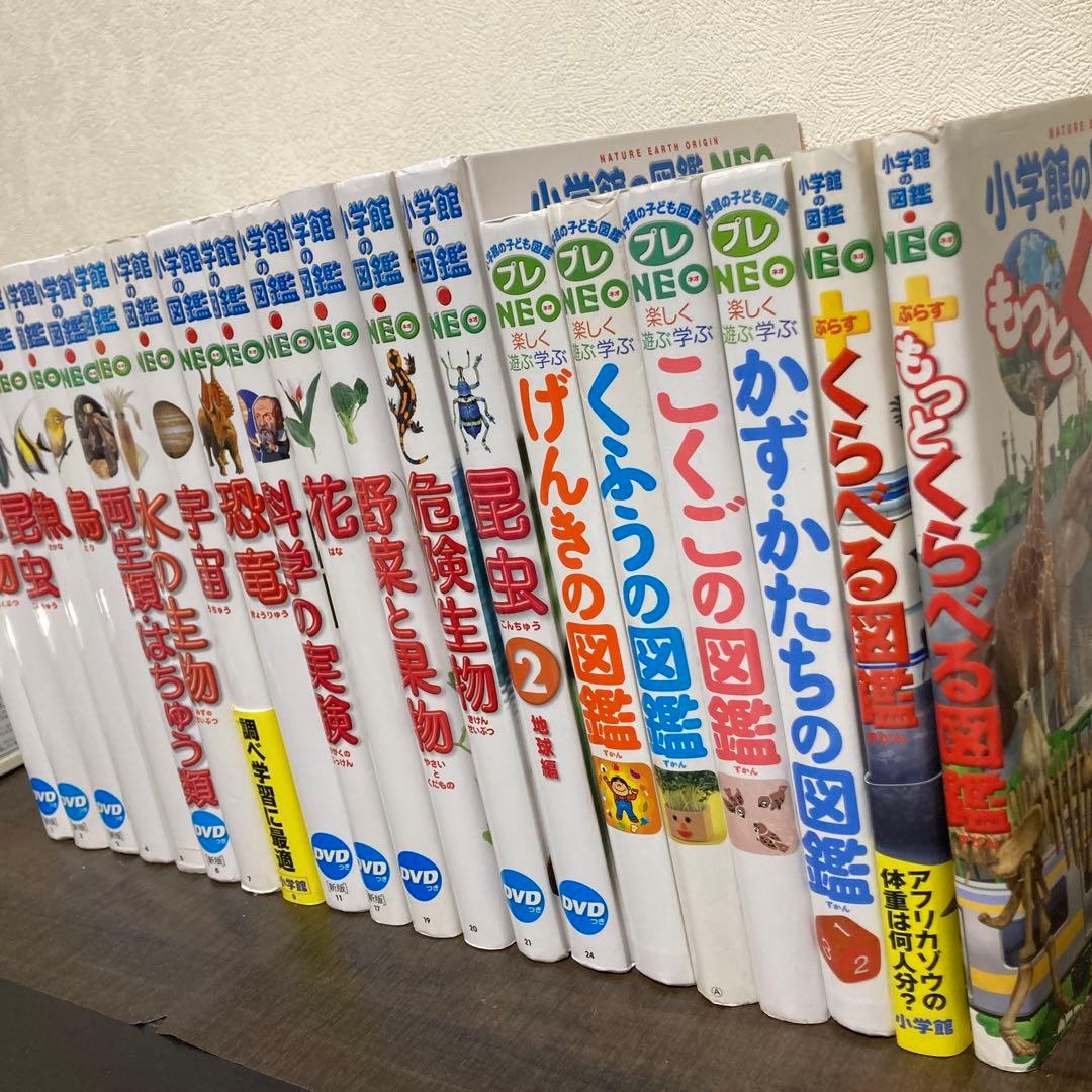 小学館の図鑑NEO 20冊セット 動物 魚 鳥 危険生物 野菜と果物く