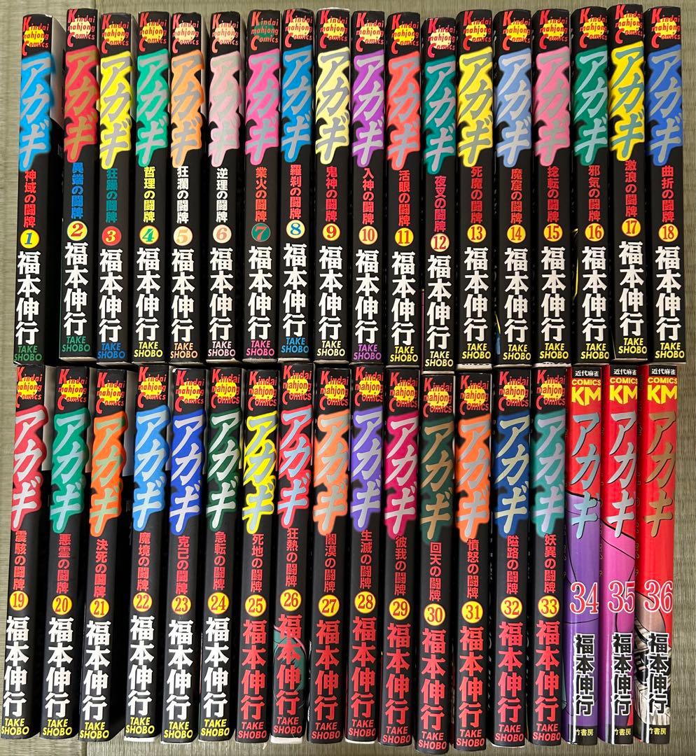 アカギ 全巻 - メルカリ