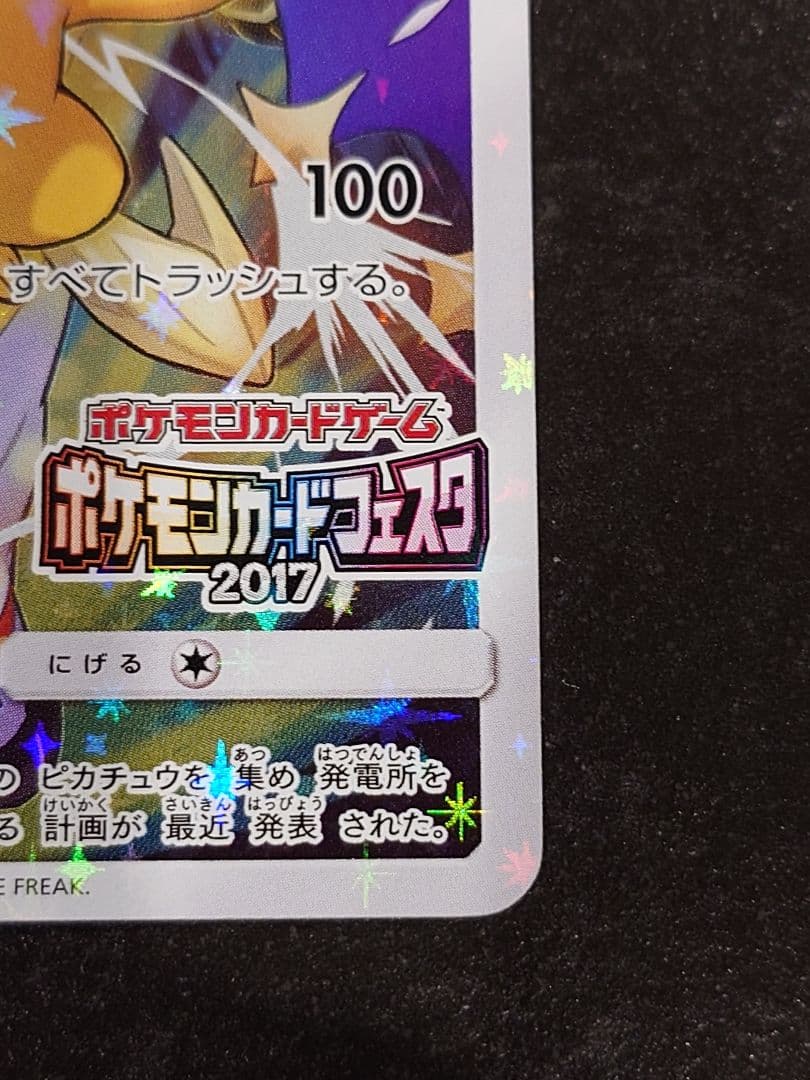 ピカチュウ チャンピオンズリーグ2017SM-Pプロモカード061/SM-P