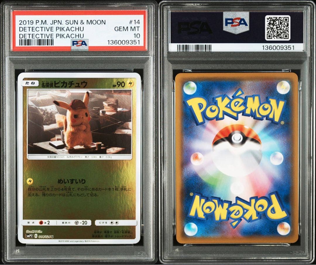 名探偵ピカチュウ ムービースペシャルパック 014/024 PSA10