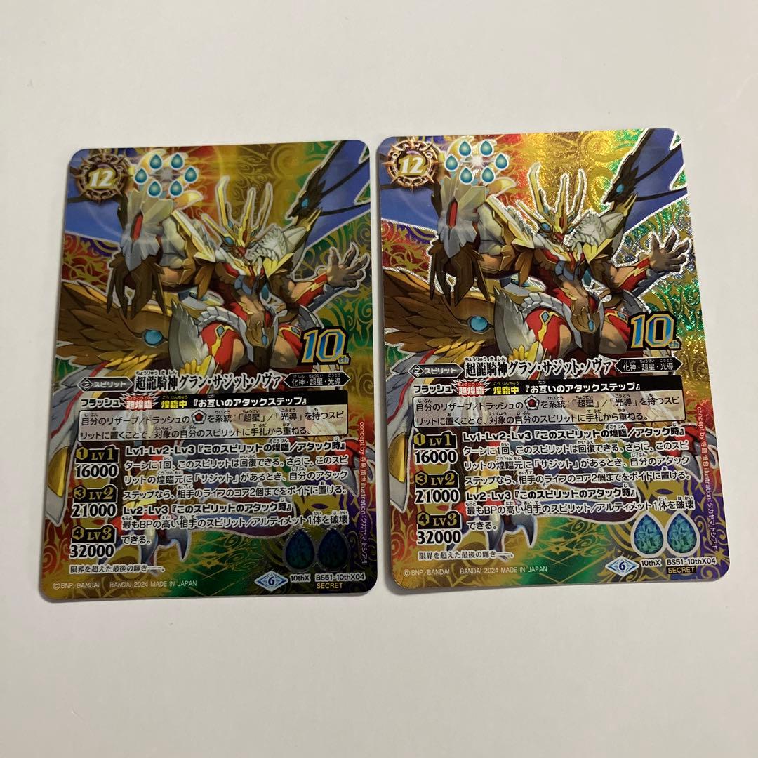 グランサジットノヴァ シークレット2枚