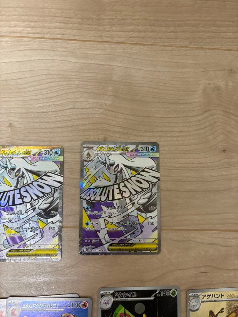 メガドリームex AR SR MA SAR セット　まとめ