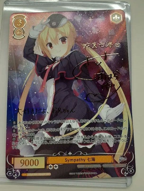 ヴァイスシュヴァルツ ロゼ ゆずソフト 在原七海 ssp サイン