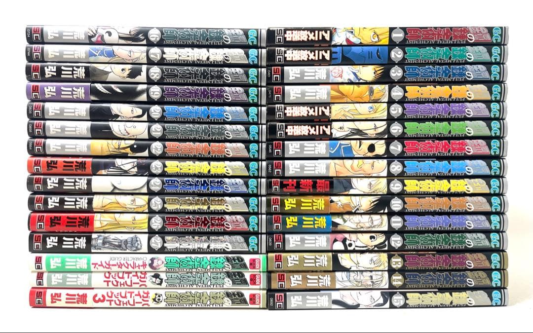 ☆鋼の錬金術師 1〜27巻 全巻セット 荒川弘 初版18冊