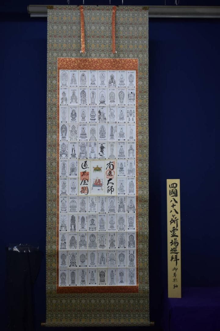 真作/四国八十八箇所霊場集印肉筆/八十八ヶ所/御札/
